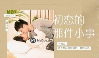 MAN0002初恋的那件小事诚太郎