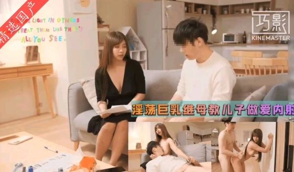 【近亲相姦】爆乳义母の个人授业～息子に中出しさせ