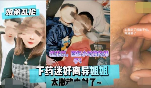 【近亲相姦】离婚熟女姊姊被下药调教！鬼畜弟弟迷姦