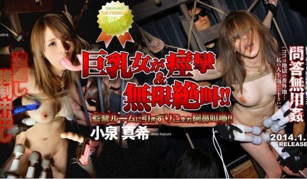 N0916 问答无用カン 小泉真希