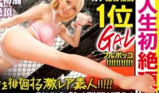 300MIUM-616 「ガチ强」総合格闘ギャル