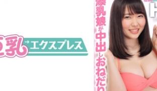528DHT-0420 爆乳娘が中出しおねだり 