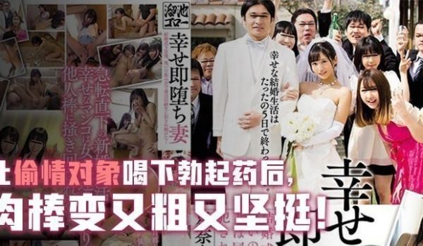 【水果派】幸福却马上堕落的人妻1