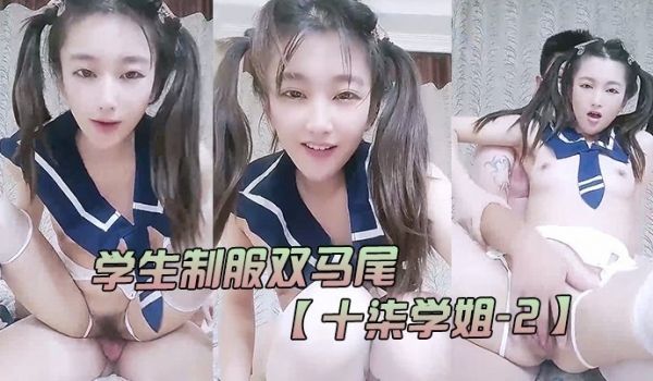 学生制服双马尾【十柒学姐-2】极度淫荡按头插嘴吊
