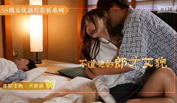 解说-不道德的郎才女貌1.
