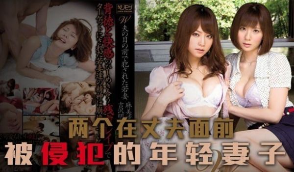 解说-绝世好闺蜜，夫前共侵犯1.