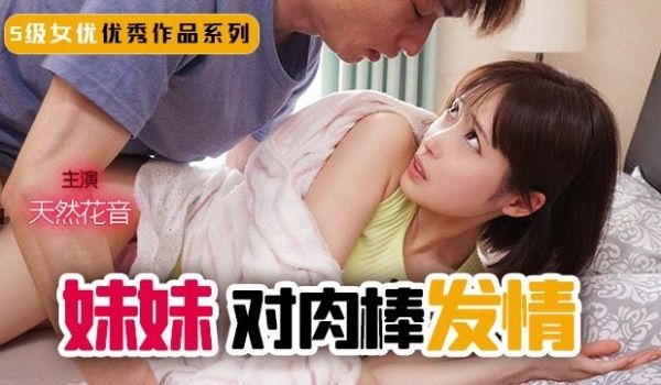 解说-妹妹！突然对肉棒发情！1.