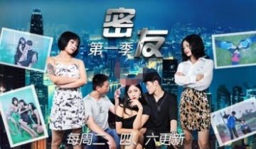 精东影业 JDMY024 密友 第一季 第二十四