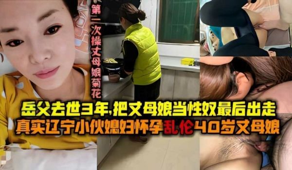 最美风韵丈母娘 寂寞空虚冷 满足她