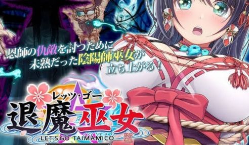 amcp-152 レッツ・ゴー 退魔巫女 The