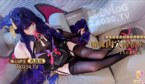 婊妹的肉穴榨精术 cos雷电将军主动侍奉肉棒 哥