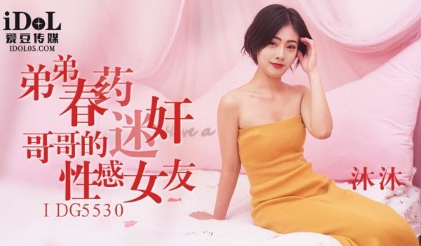 CUS-2431 弟弟春药迷奸哥哥的性感女友