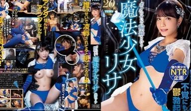 IPX-335 因为我被轮姦的魔法少女理纱 森泽