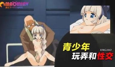 青少年玩弄和性交