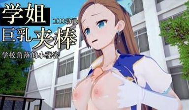 学姐在学校后向女上位！