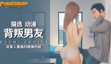 女朋友作弊