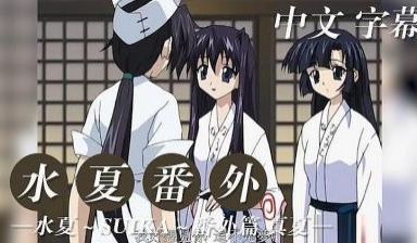 水夏番外 中文字幕