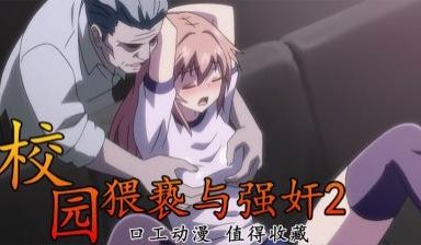 校园猥亵与强奸2