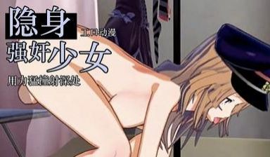 魔法影子强奸少女2！