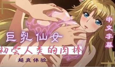 我才不会输给区区人类的肉棒