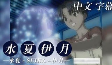 水夏伊月 中文字幕