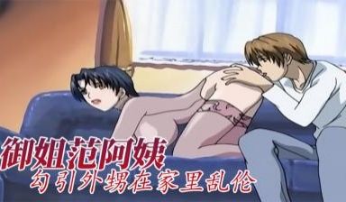 妈开门看见我和阿姨在沙发上