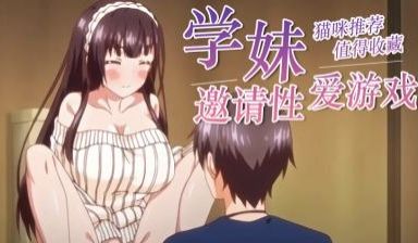 真实工口游戏 第一话