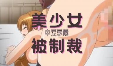 学院美少女制裁秘录~