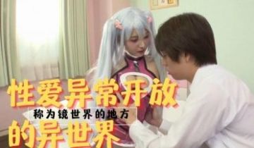 同在异世界