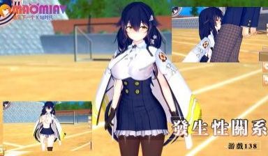 发生性关系~游戏138