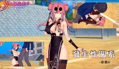发生性关系~游戏4