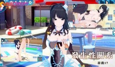 发生性关系~游戏17
