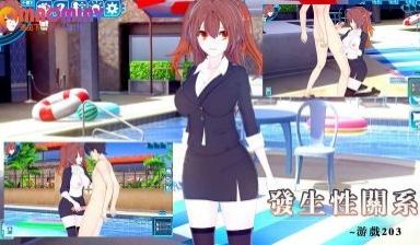 发生性关系~游戏203
