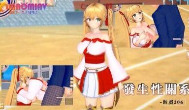 发生性关系~游戏206