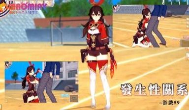 发生性关系~游戏59