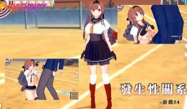发生性关系~游戏54