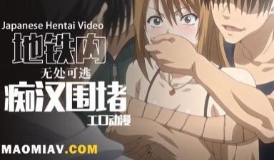 痴汉支配2