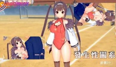发生性关系~游戏27