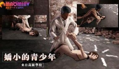 娇小的青少年