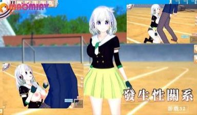 发生性关系~游戏32