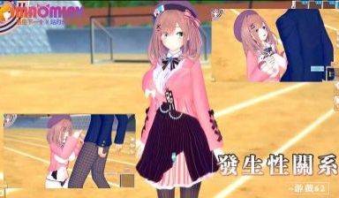 发生性关系~游戏62
