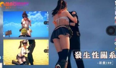发生性关系~游戏100