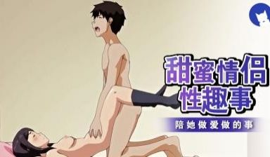 和她做爱做的事2