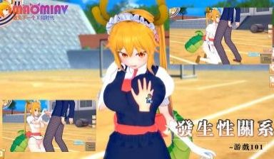 发生性关系~游戏101