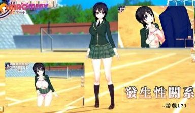 发生性关系~游戏171