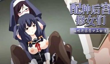 婊子学园不可能是无辜的