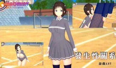 发生性关系~游戏137
