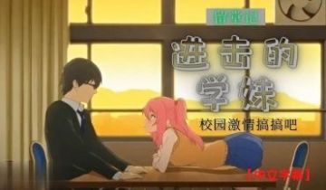 假装