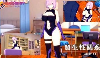 发生性关系~游戏120