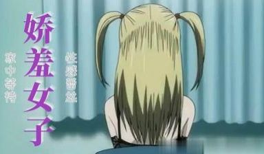 对陌生女孩施加黑魔法